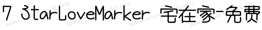 7 StarLoveMarker 宅在家字体转换